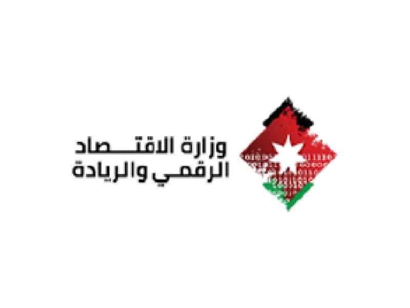 وزارة الأقتصاد الرقمي و الريادة
